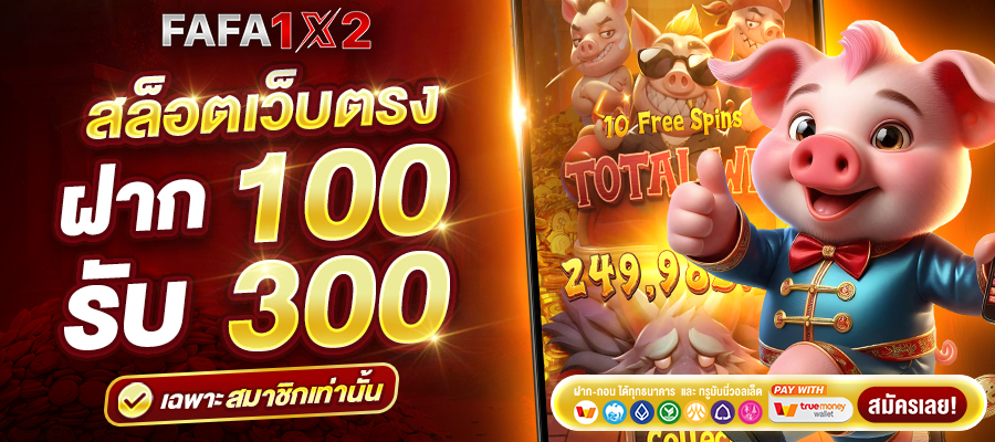 สล็อตเว็บตรง